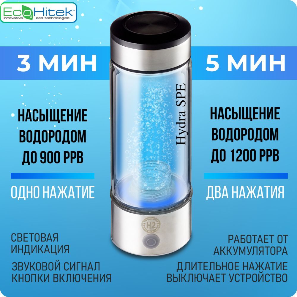 Портативный генератор водородной воды EcoHitek Hydra, водородная ...