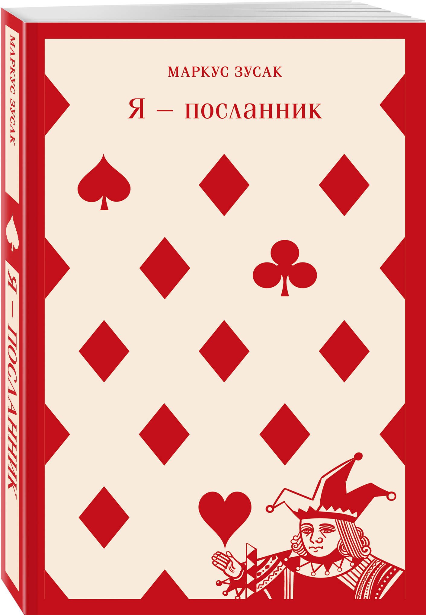 Я — посланник | I Am the Messenger - Ozon image 6