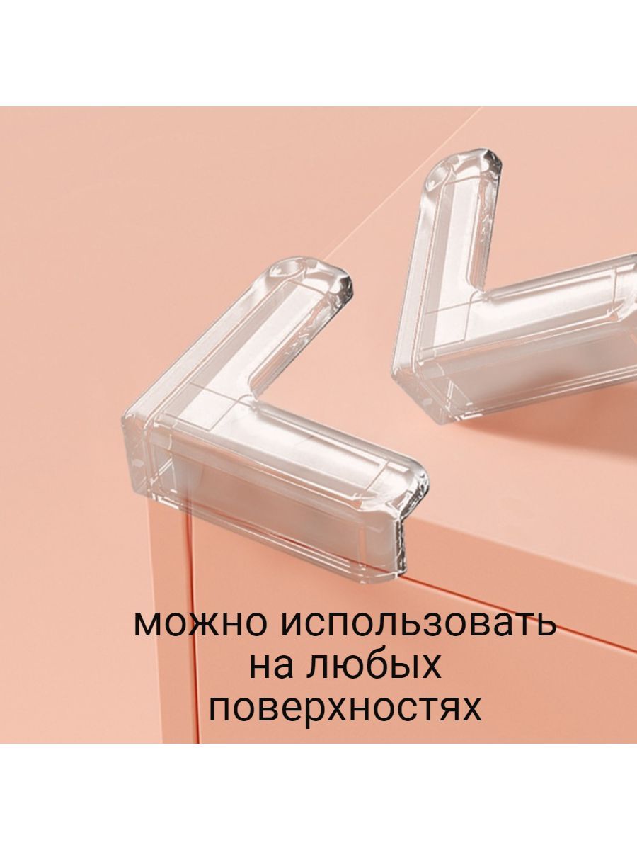 Защитные уголки на мебель силиконовые накладки на уголы набор 4 шт ...