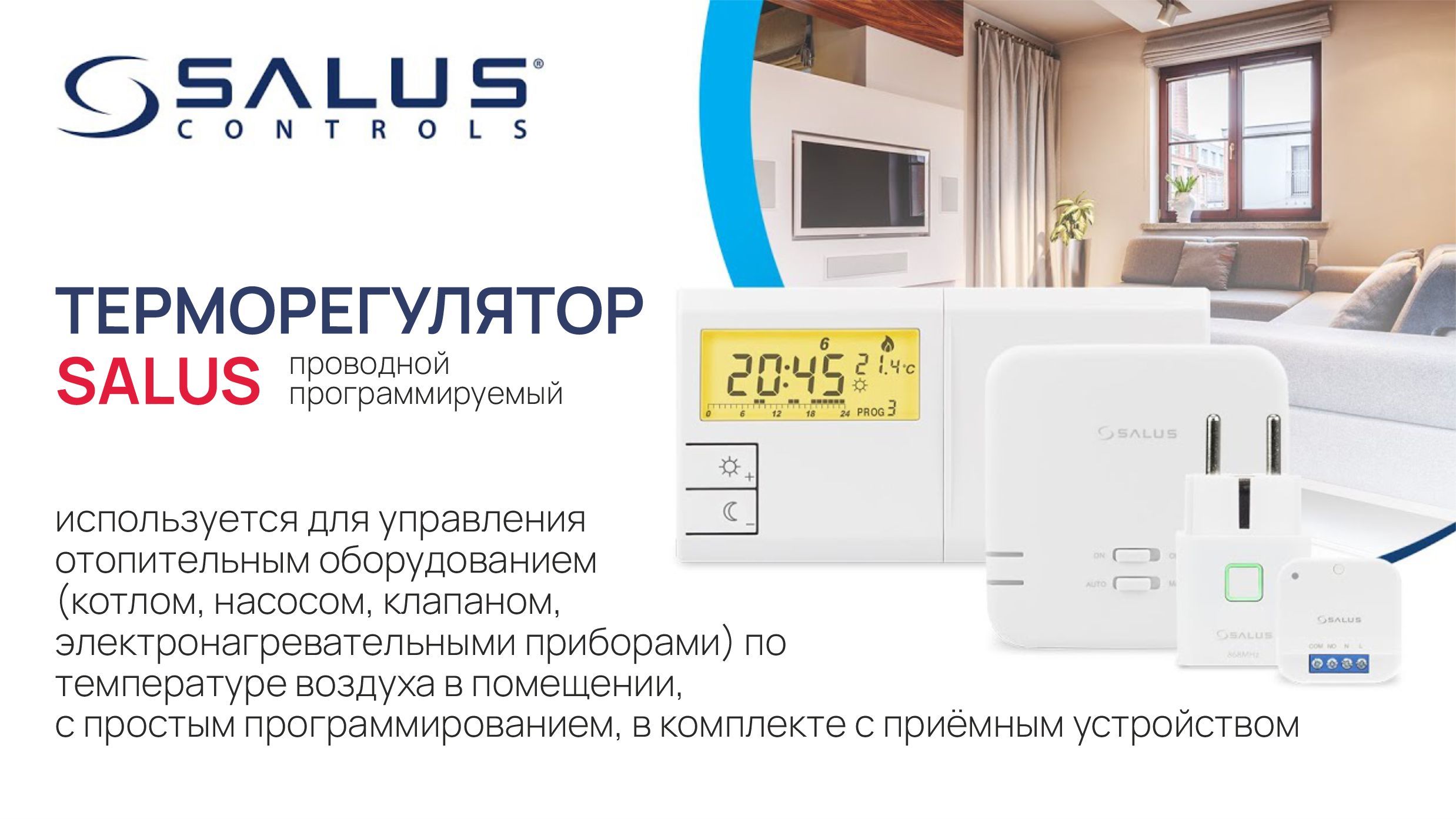 Терморегулятор/термостат Salus Для кондиционеров, Для теплого пола ...