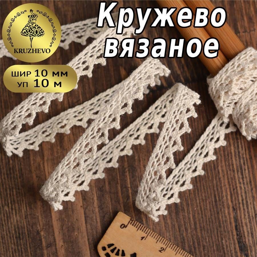 Секреты вязания ирландского кружева.