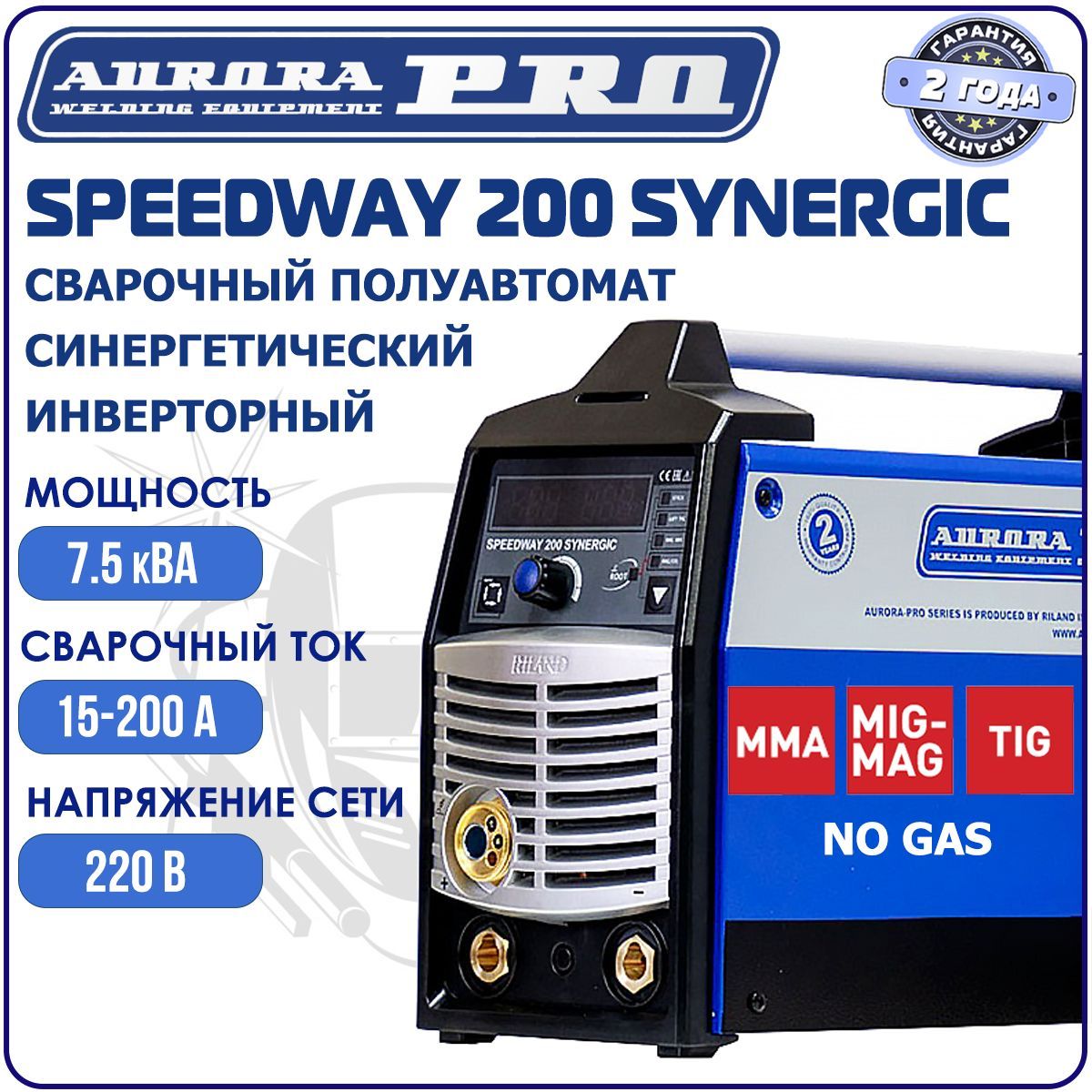 Купить Полуавтомат Aurora Pro 200