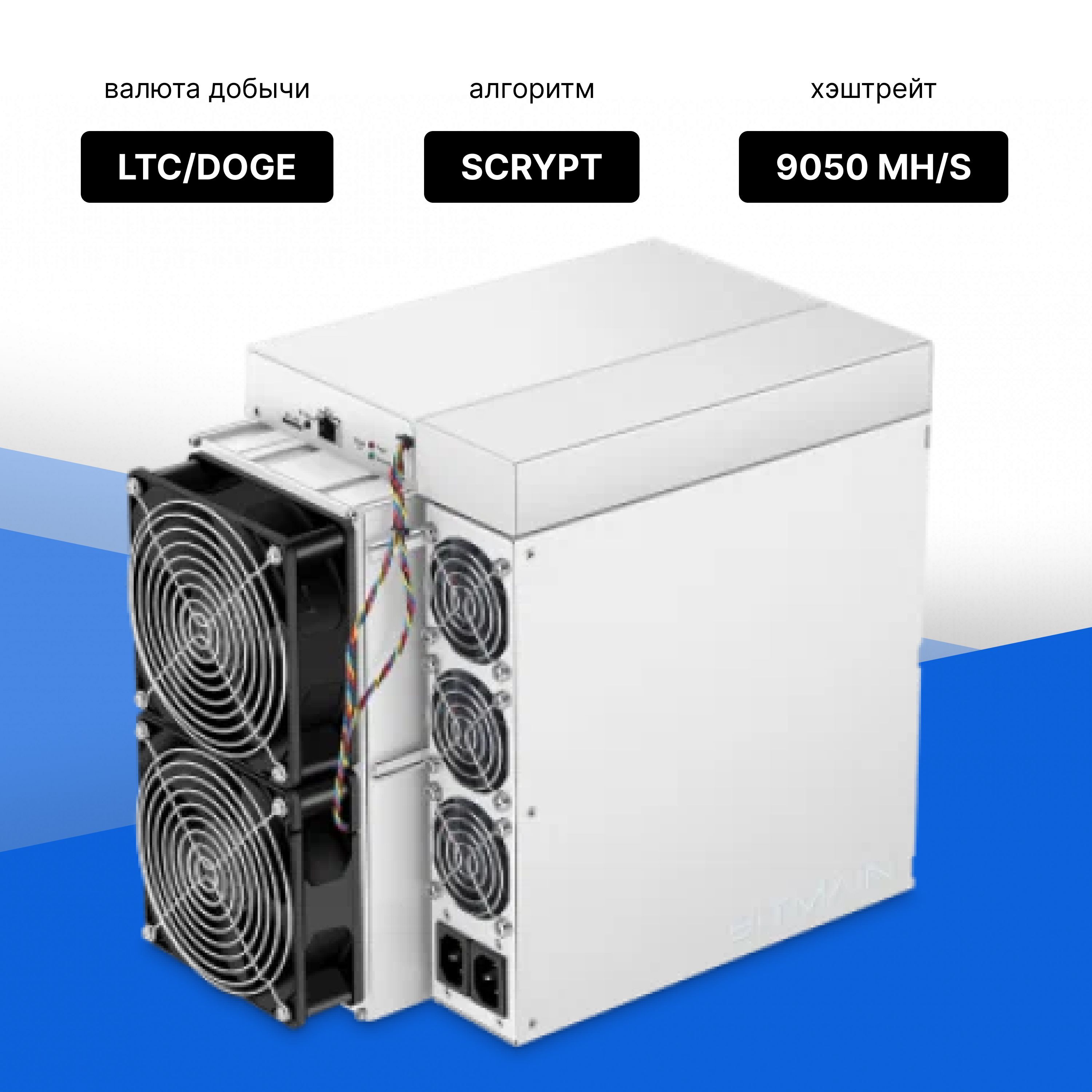 ASIC Bitmain Antminer L7 9050 Mh/s майнер для добычи криптовалюты ...