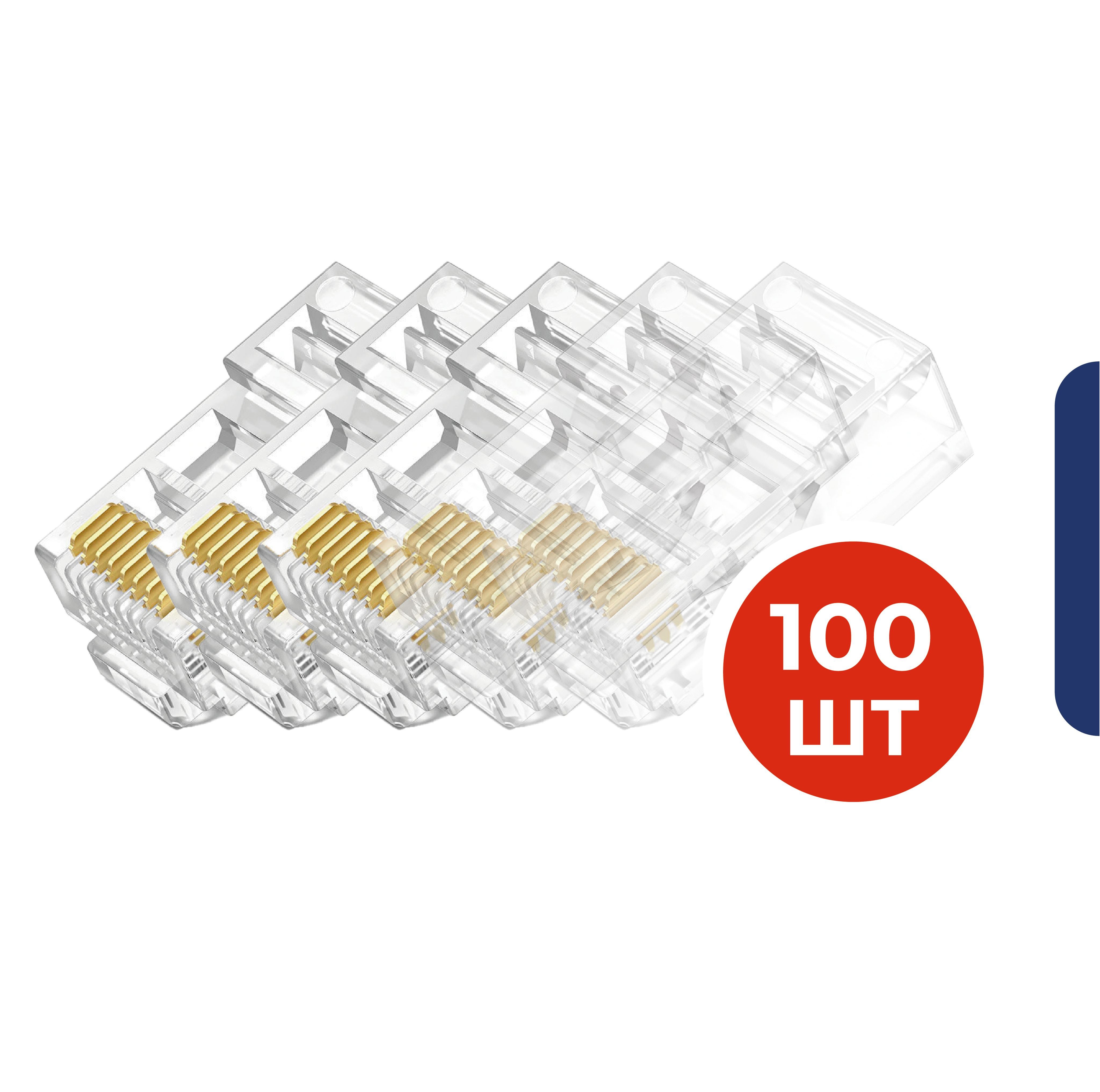 Коннектор RJ45 (8p8c), категория 5e, в упаковке 100 шт., прозрачный, 0 ...