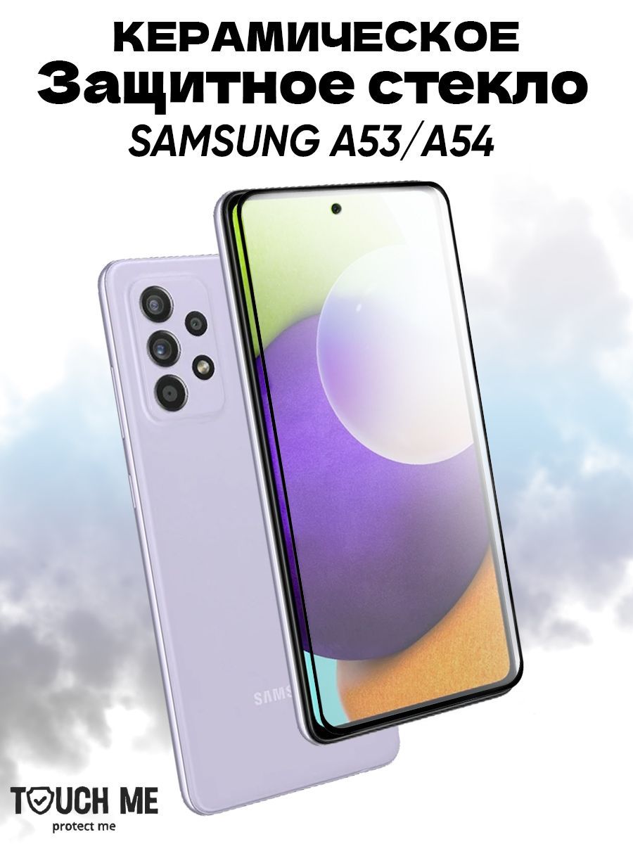 Защитная пленка Samsung A53/A54_прозрачный_Прозрачное с черной рамкой -  купить по выгодной цене в интернет-магазине OZON (1218762926)