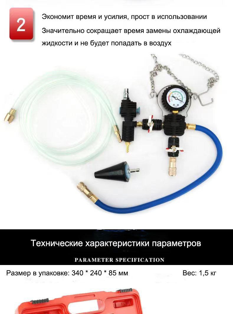 Инструмент для замены охлаждающей жидкости вакуумного насоса ...