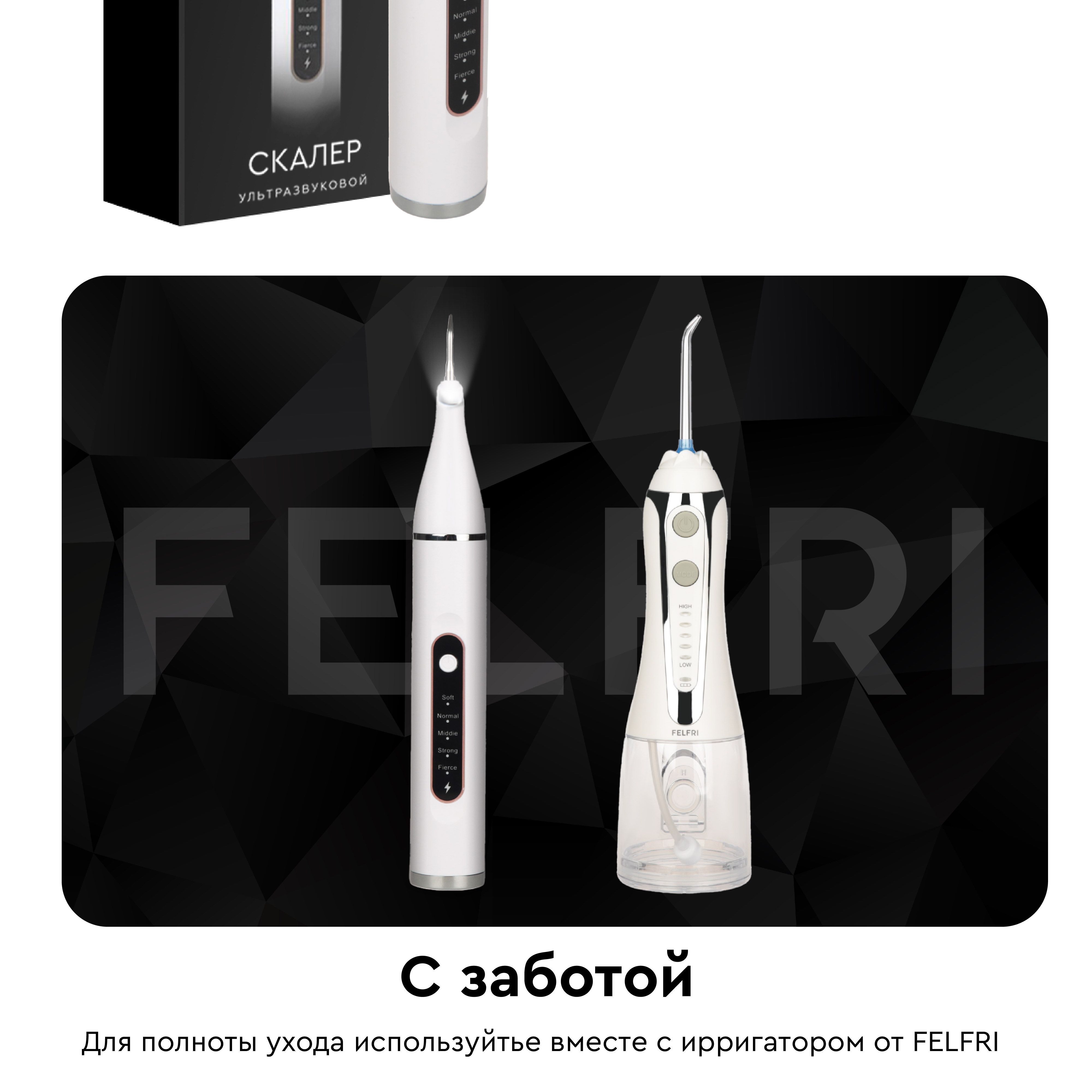 Скалер для удаления зубного камня FELFRI / Скалер ультразвуковой ...