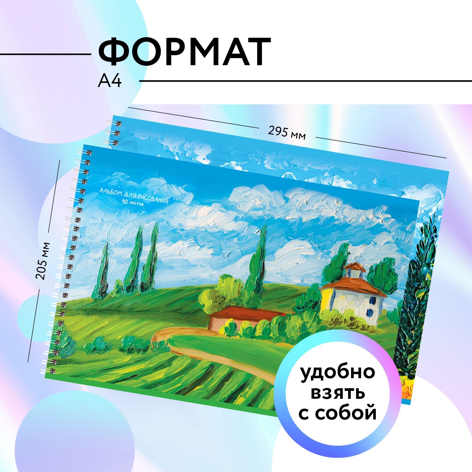 Альбом для рисования А4 40 листов для акварели и гуаши на спирали ...