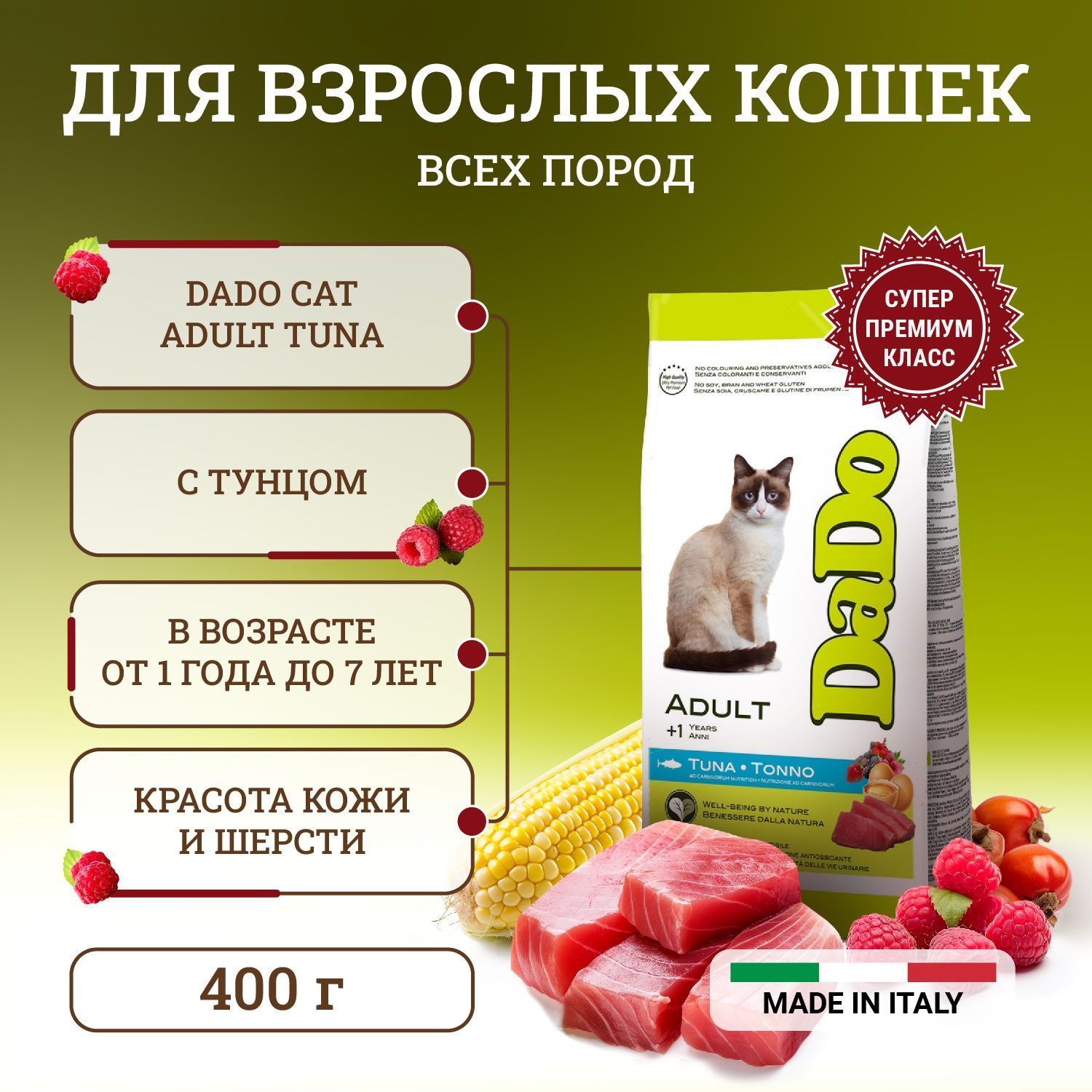 Dado Cat Adult Tuna корм для кошек, с тунцом - 400 г - купить с ...