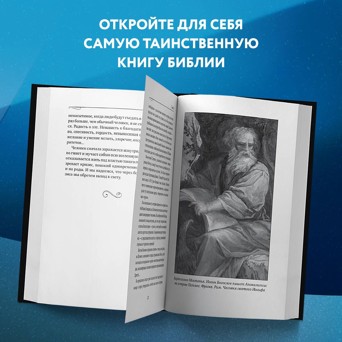 Апокалипсис. Сейчас позже, чем мы думаем... | Apocalypse. Now Later Than We Think... - Ozon image 2