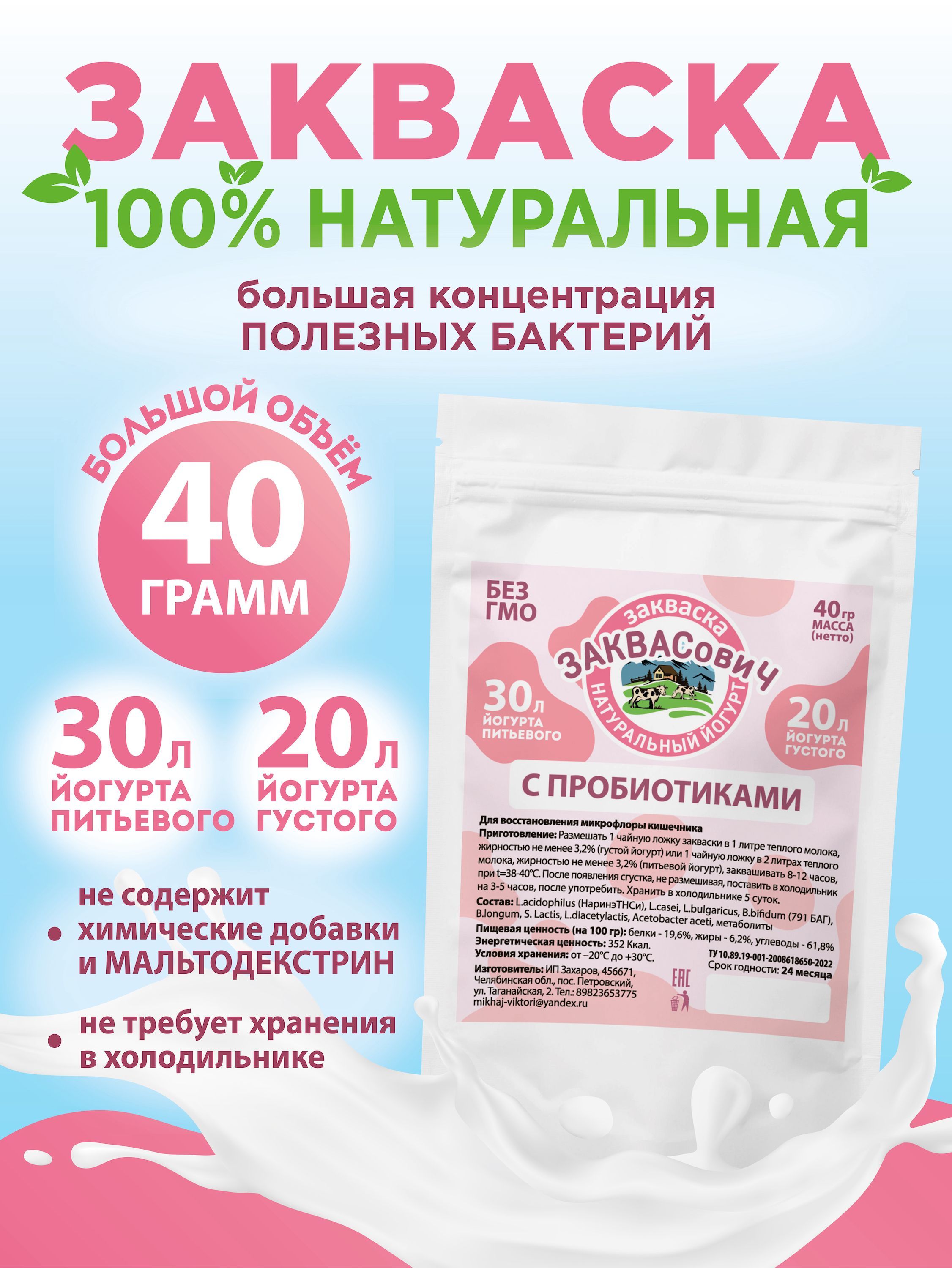 Закваска для йогурта Наринар пробиотический ПЛЮС бифидобактерии ...