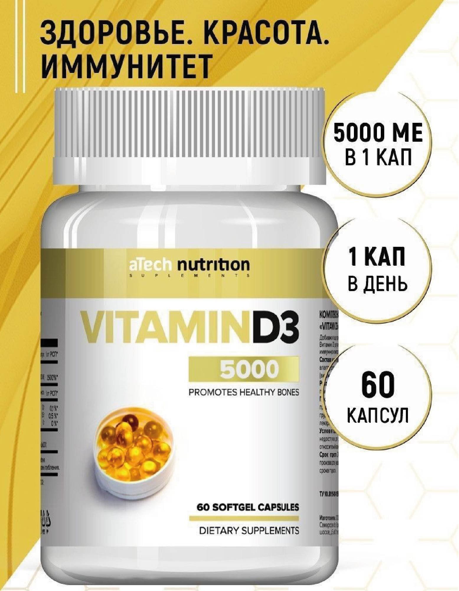 Витамин Д3 5000 МЕ 60 капсул vitamin D3 aTech nutrition - купить с ...