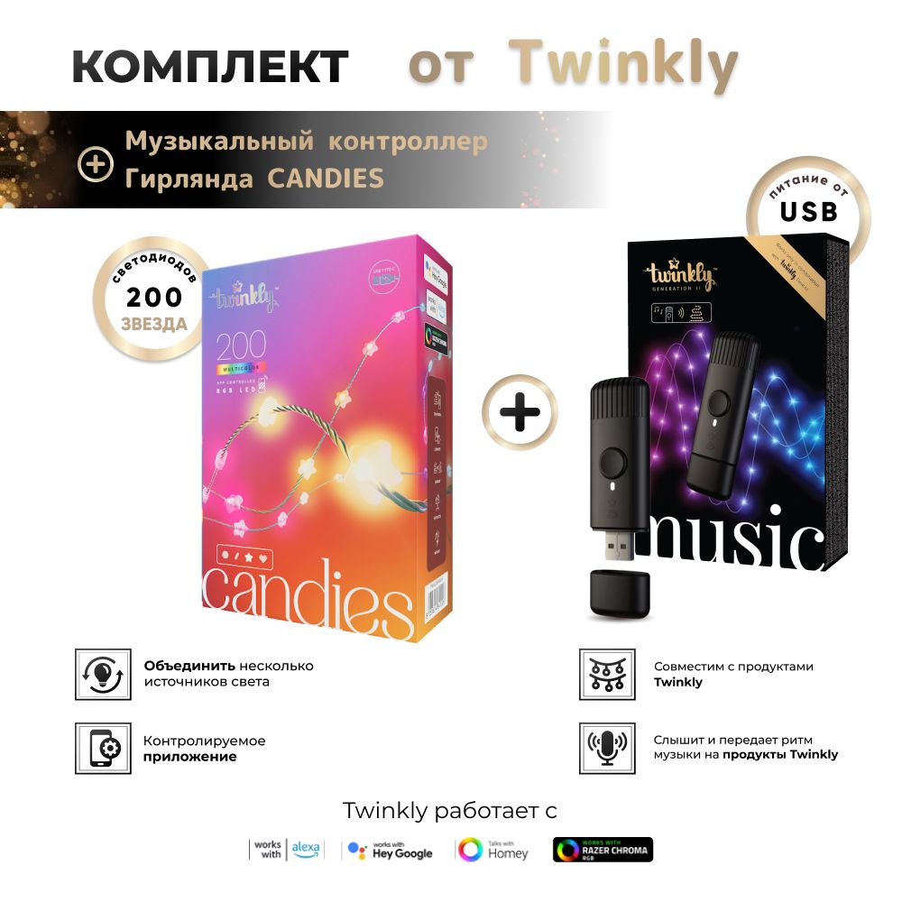 Комплект Умная гирлянда Twinkly Candies Stars RGB, в форме звезды, 200  диодов, зеленый провод, BT+WiFi, IP20 + Twinkly Music Dongle (TMD01USB) -  купить по выгодной цене в интернет-магазине OZON (1297275073)