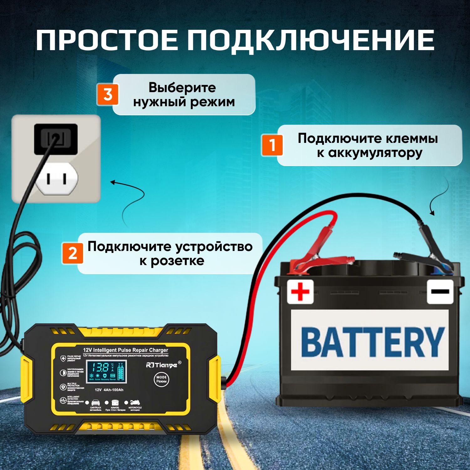 Автоматическое зарядное устройство для зарядки и восстановления ...