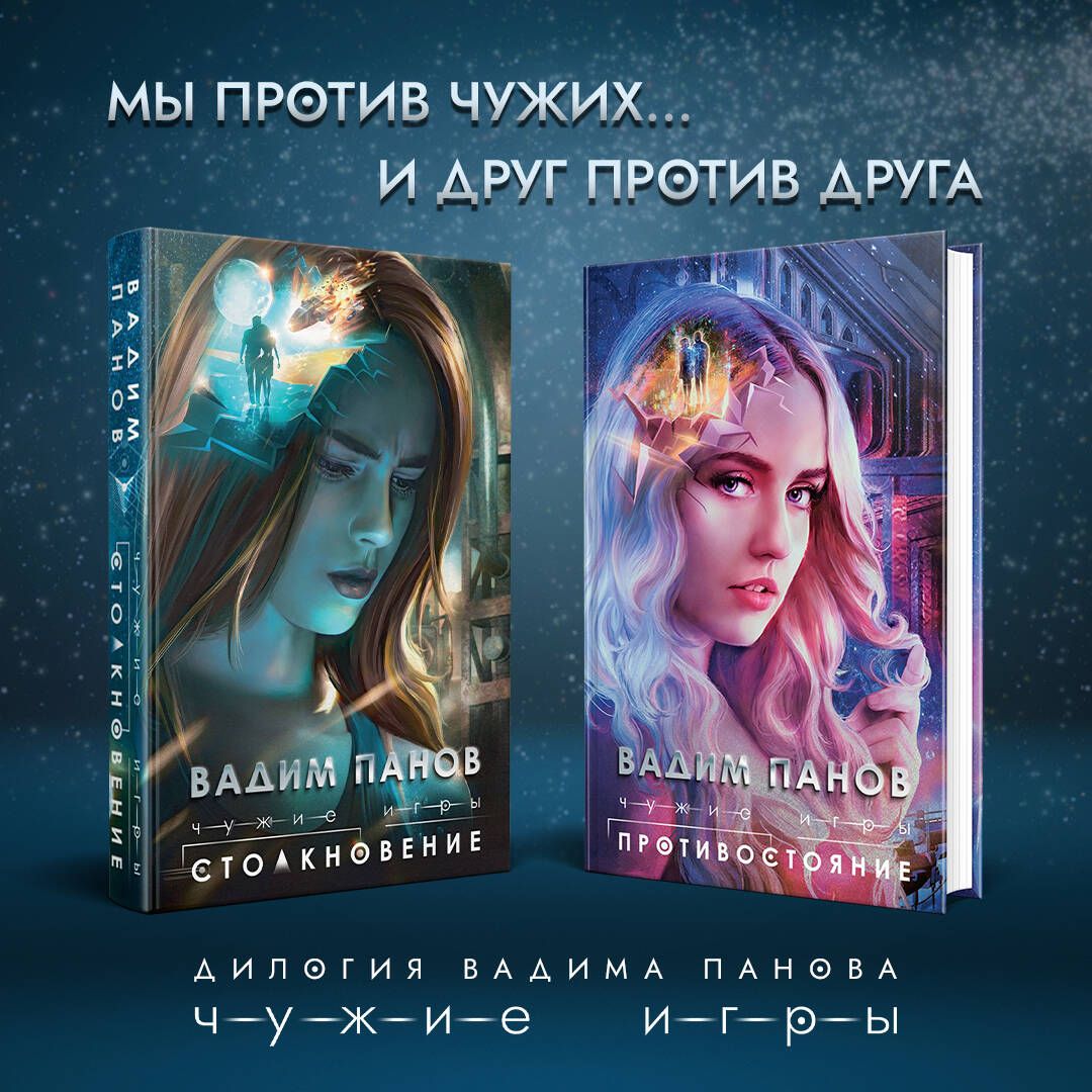 Чужие игры: Противостояние | Alien Games: Confrontation - Ozon image 2
