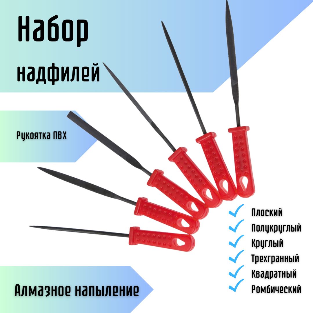 Набор инструментов Надфиль алмазный по металлу 6 предметов 3 x140 мм  40-0-006 - купить по доступной цене в интернет-магазине OZON (405820753)