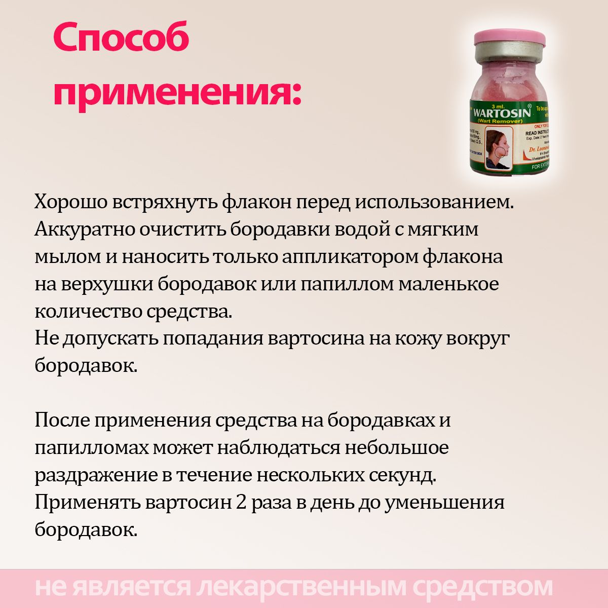 Вартосин (Wartosin), суспензия от бородавок и папиллом, Dr. Loonawat, 3 ...