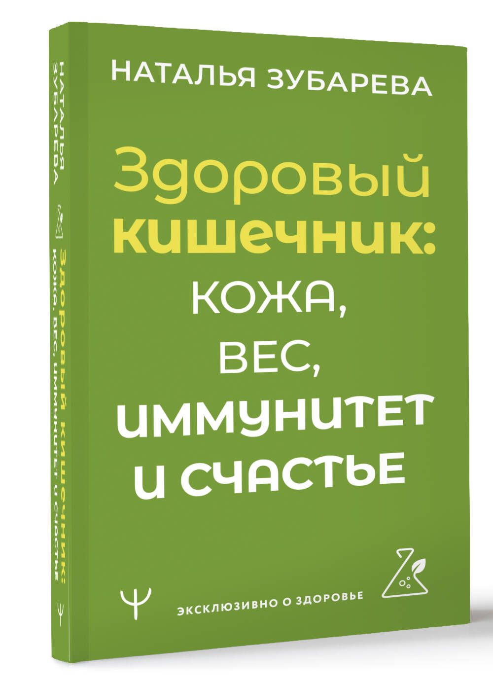 Здоровый кишечник: кожа, вес, иммунитет и счастье | Healthy Gut: Skin, Weight, Immunity and Happiness - Ozon image 2