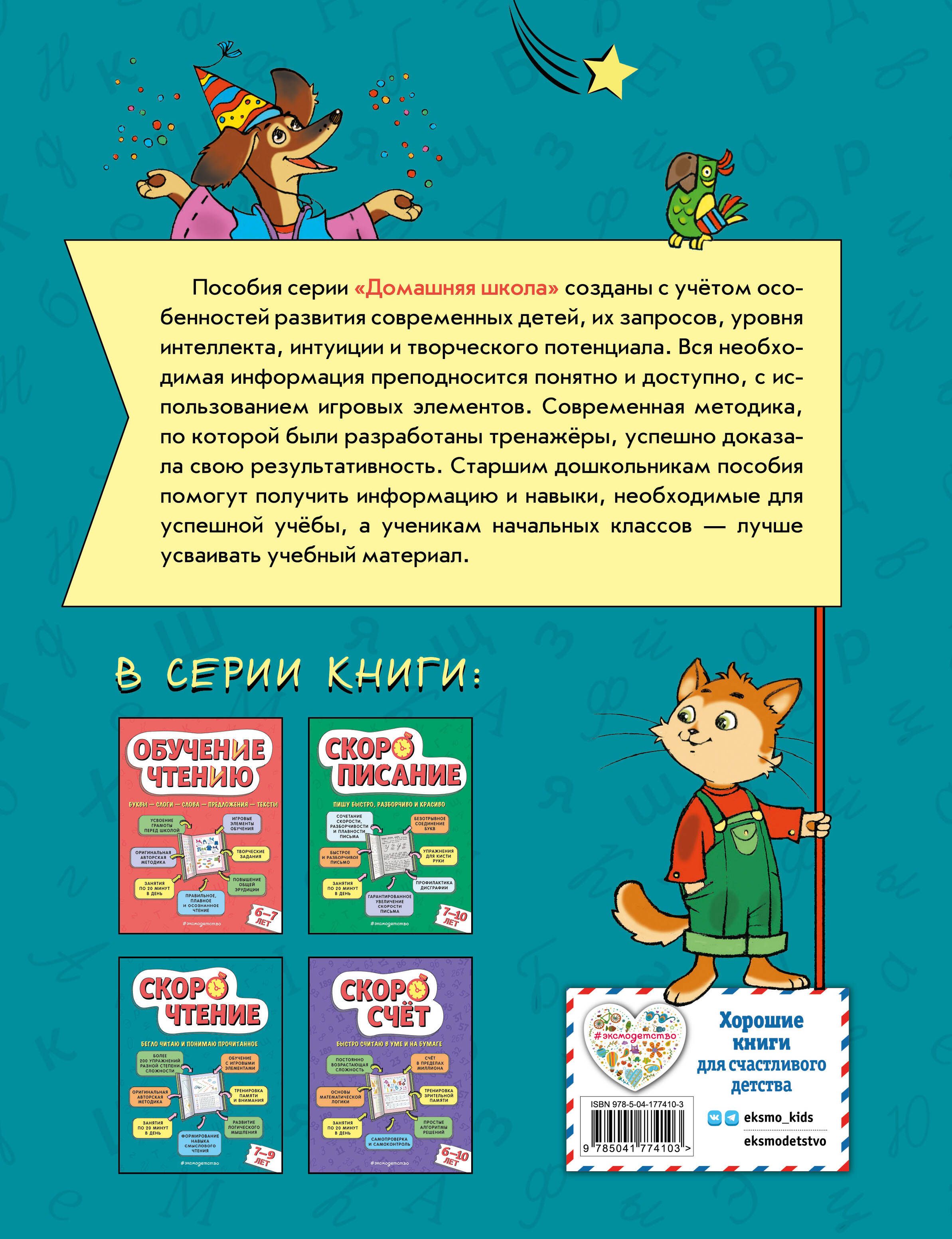 Скорочтение для детей 7-9 лет. Как научить ребенка быстро читать. Упражнения для развития чтения | Reading Comprehension Workbook - Ozon image 1