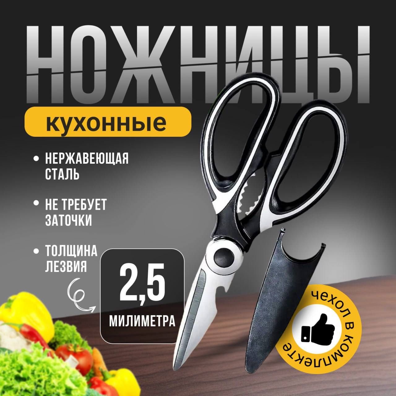 Ножницы кухонные Универсальные, для рыбы и птицы. ножницы для рыбалки ...