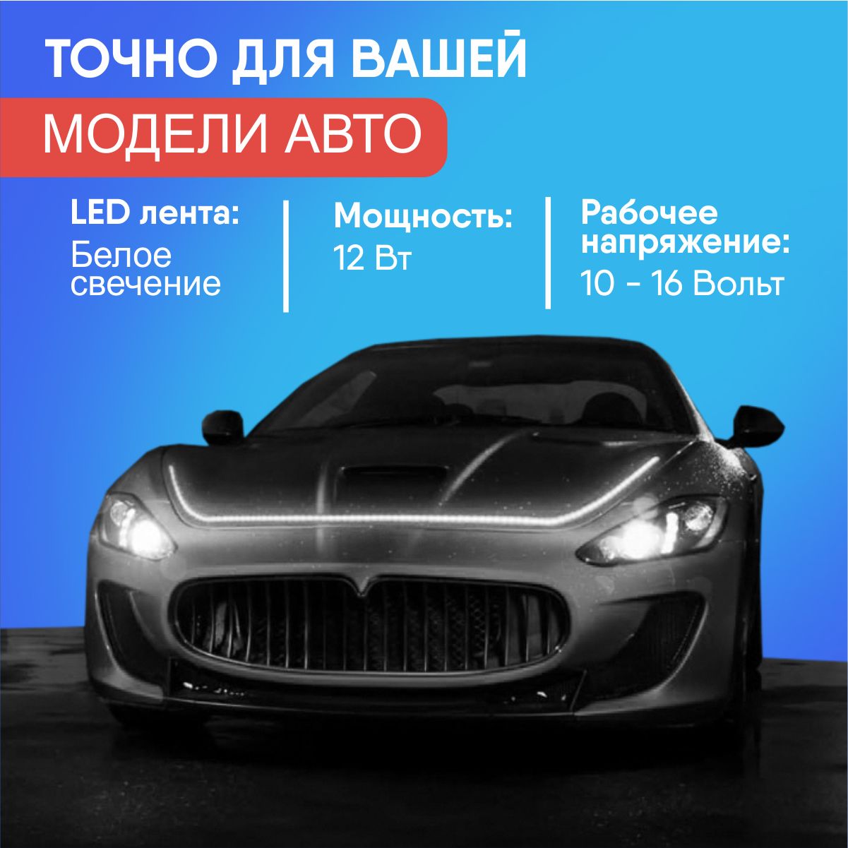 Лента светодиодная для автомобиля SB 12 В, 100251 шт. купить по низкой цене  с доставкой в интернет-магазине OZON (1306242943)