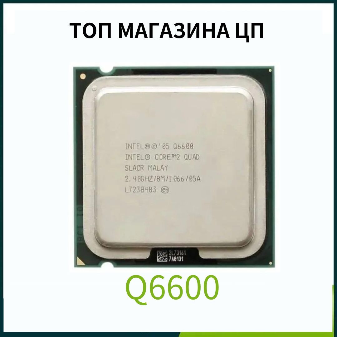 Процессор Intel Core 2 Quad, OEM (без кулера), 4 яд., 2.4 ГГц купить по ...