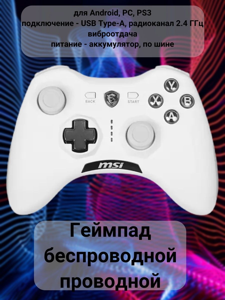 Геймпад проводной -беспроводной для Android, PC, PS3, подключение - USB  Type-A, радиоканал 2.4 ГГц, виброотдача, питание - аккумулятор, по шине