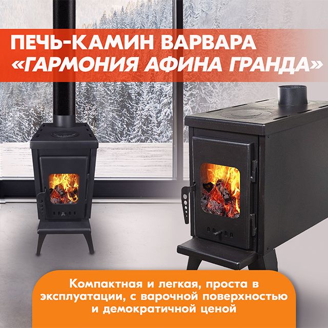 Печь-камин "гармония афина". Афина гранда печь. Печь гармония афины. Печь гармония афина. Печь гармония афины.