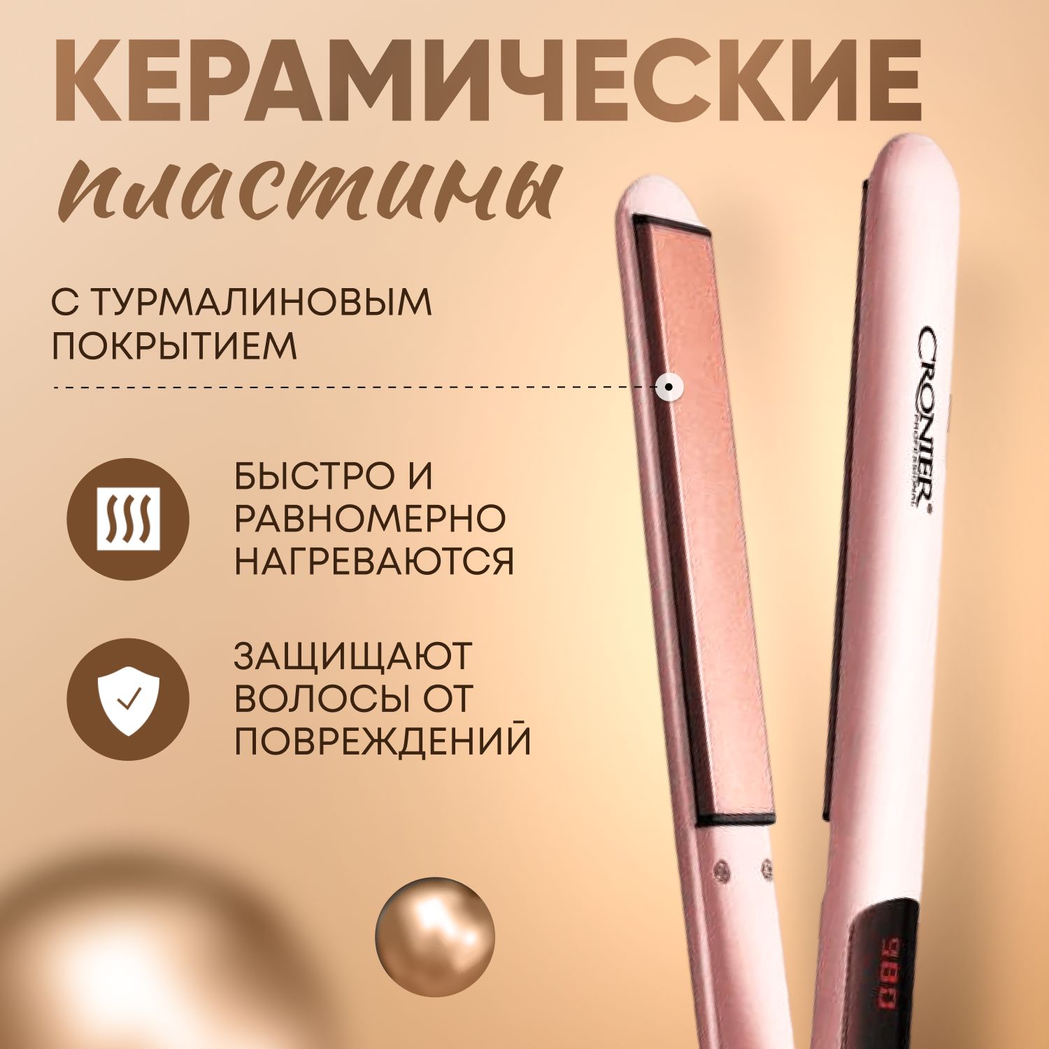 Выпрямитель для волос BE-UNI PROFESSIONAL Утюжок для выпрямления волос BE STYLE