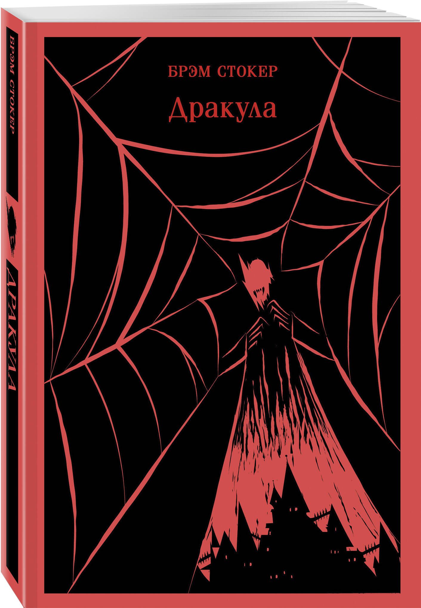 Дракула | Dracula - Ozon image 7
