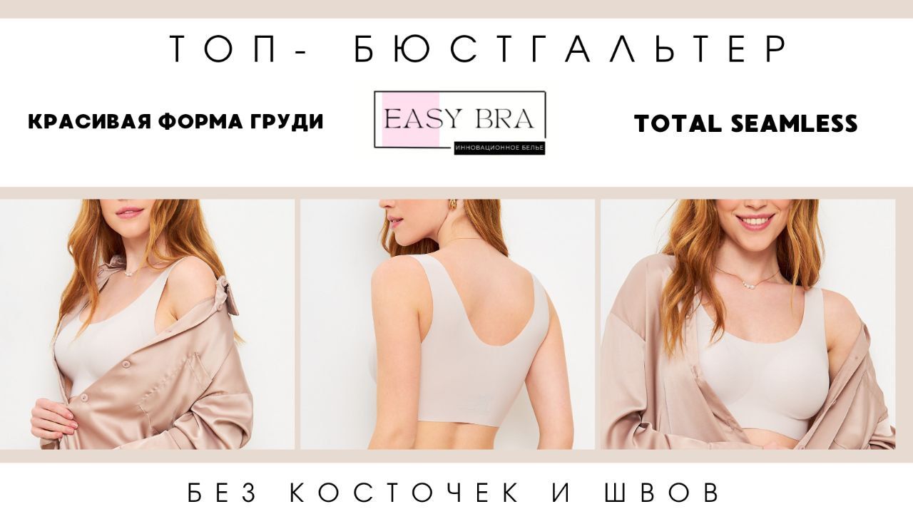 Бюстгальтер бюстье, бесшовная модель EASY BRA Нижнее белье 1 шт - купить с  доставкой по выгодным ценам в интернет-магазине OZON (1237770391)