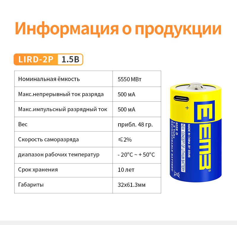 EEMB 1.5V D Литиевый аккумулятор 5550мВт Зарядный USB C Зарядный кабель ...