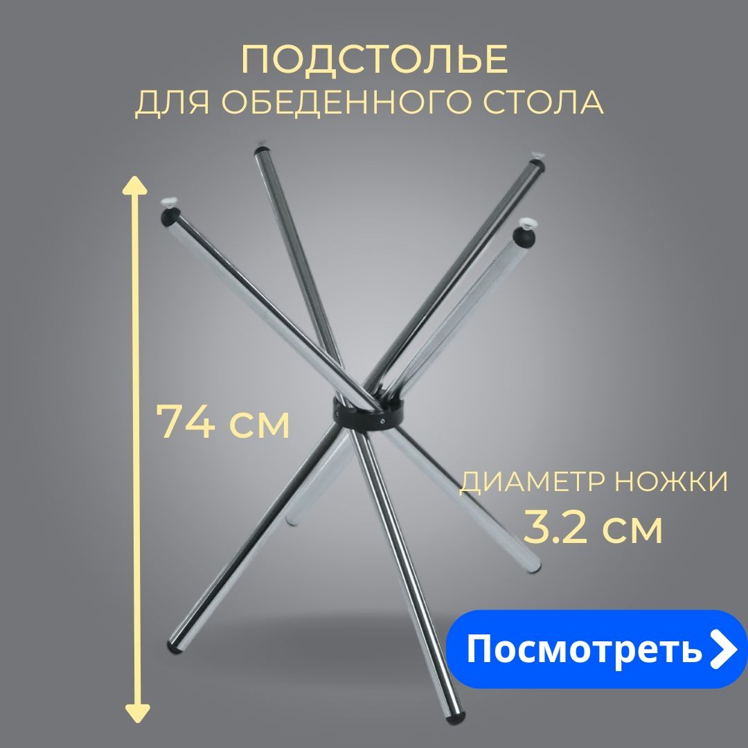 Подстолья для стеклянного стола в Москве