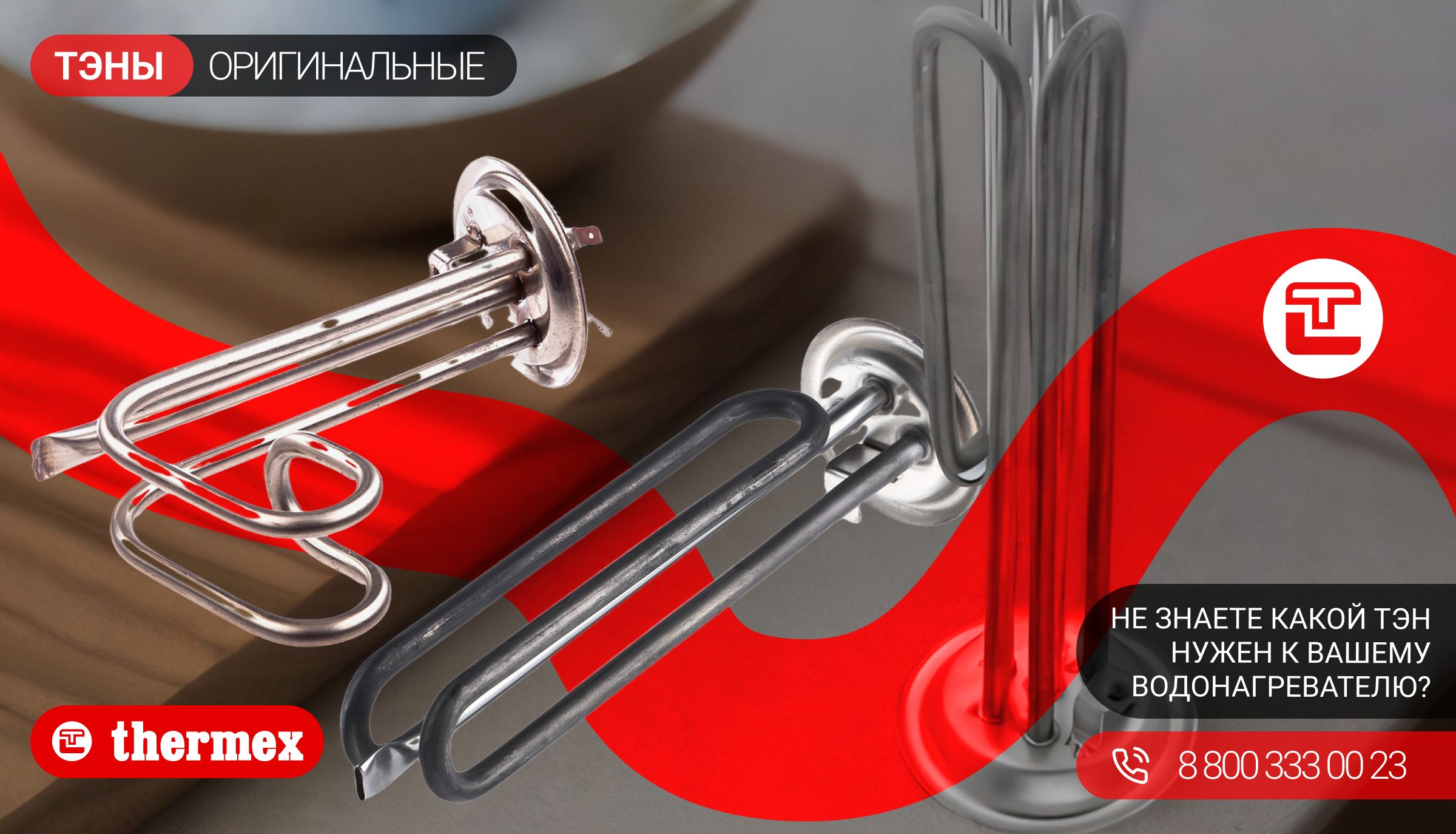 ТЭН Thermex / Нагревательный элемент оригинальный 2,5 кВт вер. Spr (22 ...