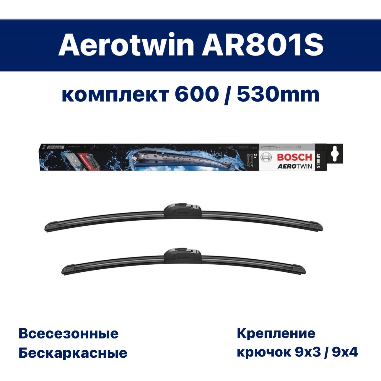 BOSCH Комплект стекл