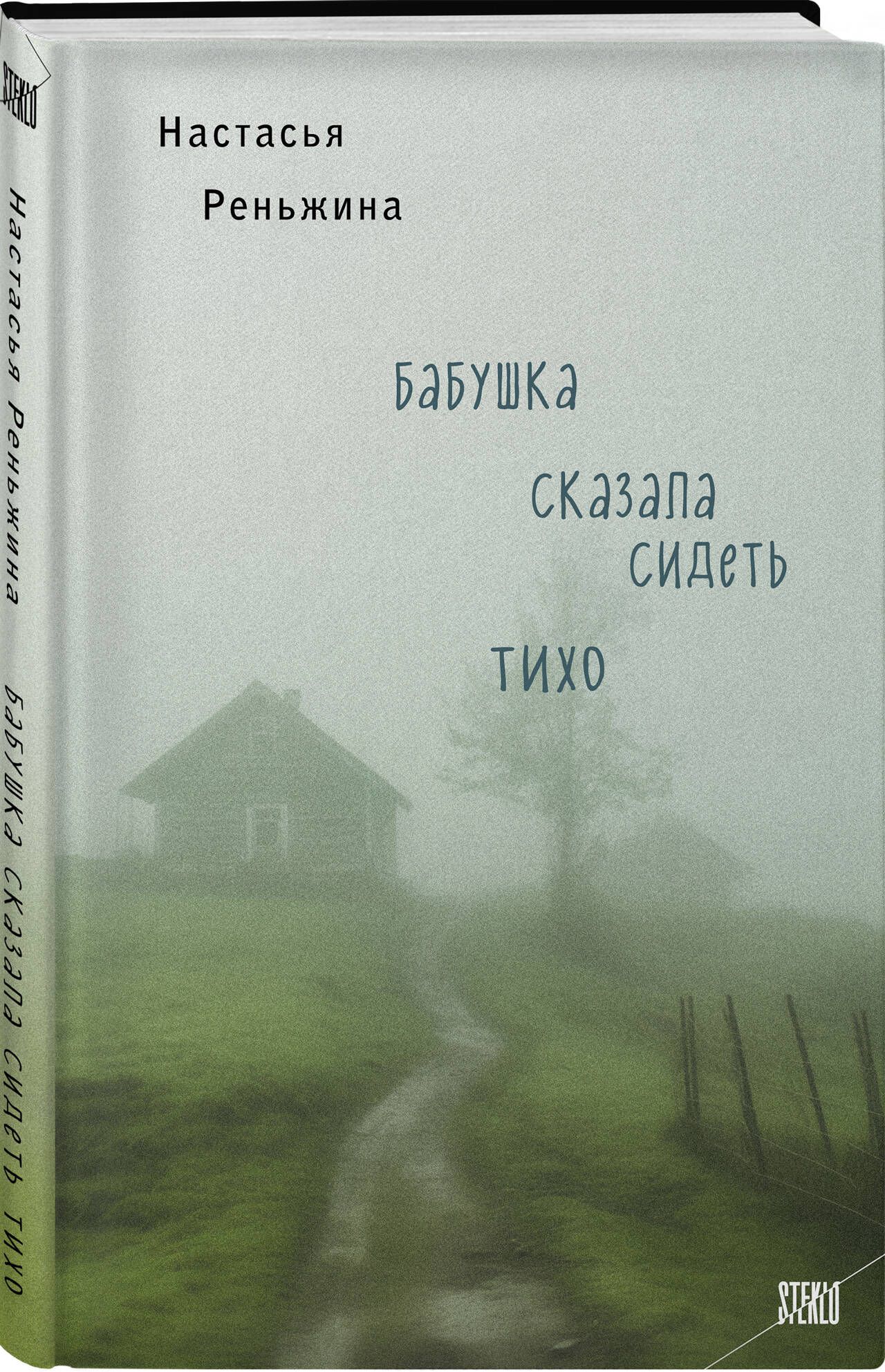 Бабушка сказала сидеть тихо. Реньжина Н. | Grandma Told Me to Be Quiet. N. Rengina - Ozon image 7