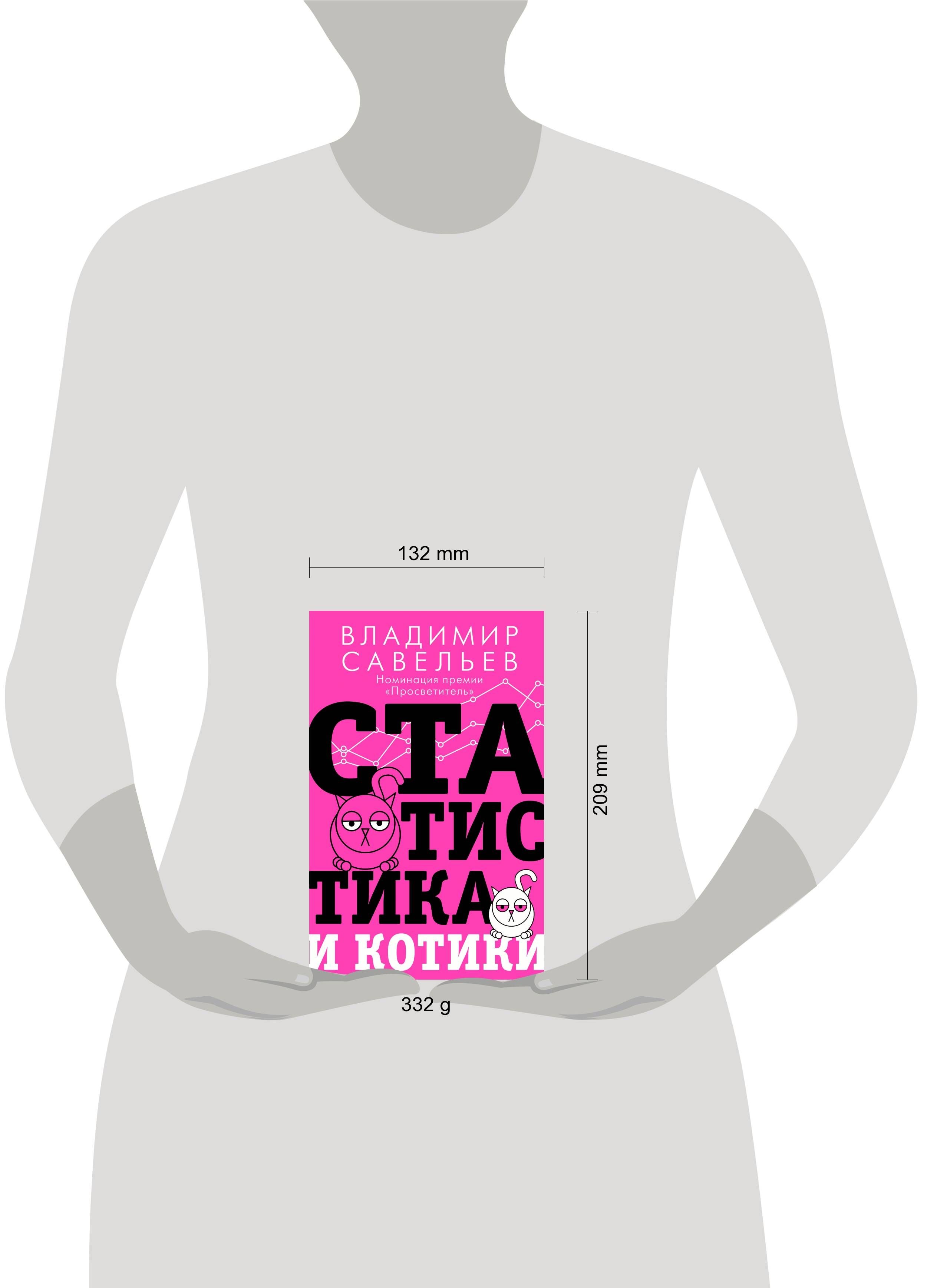 Статистика и котики | Statistics and Kittens - Ozon image 7