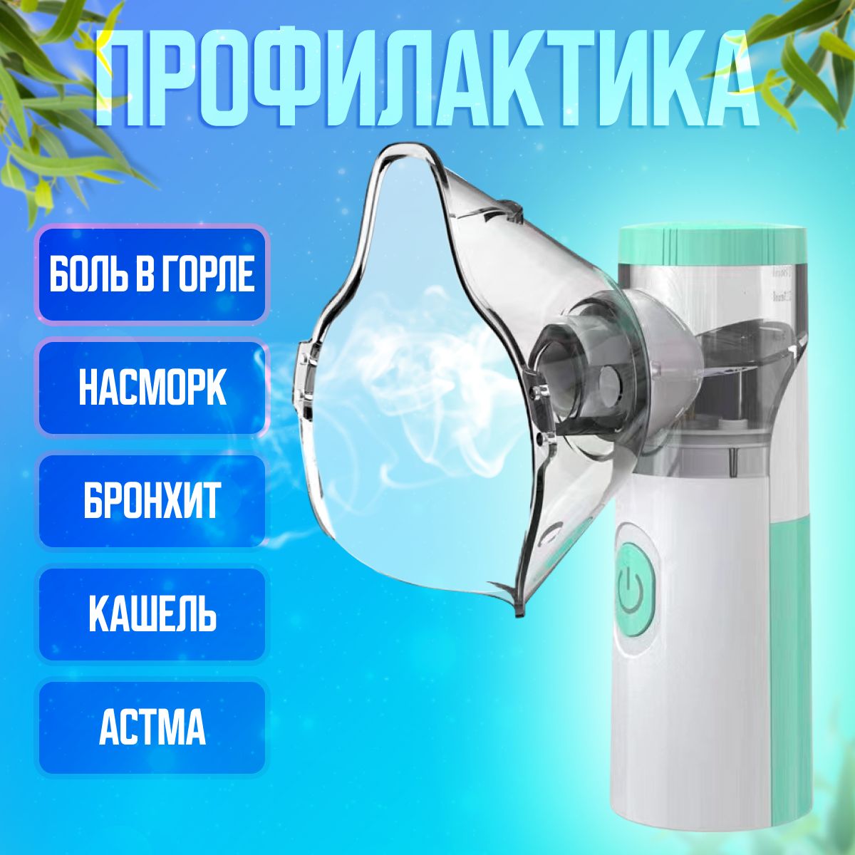 Ингалятор мини меш небулайзер "Gradex" взрослый, детский портативный ...