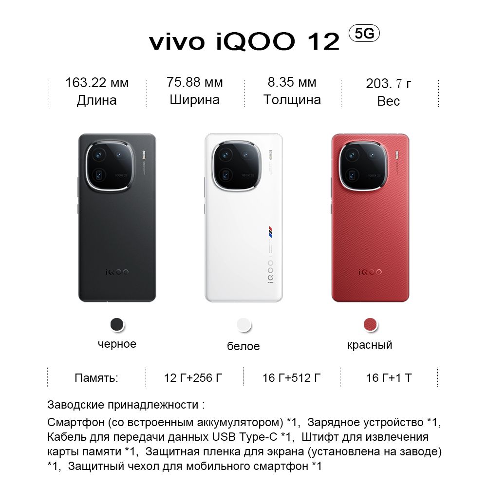 Смартфон Vivo iQOO 12 Snapdragon 8 Gen3, вспышка мощностью 120 Вт,  100-кратный зум, IP 64, игровой движок - купить по выгодной цене в  интернет-магазине OZON (1374577788)