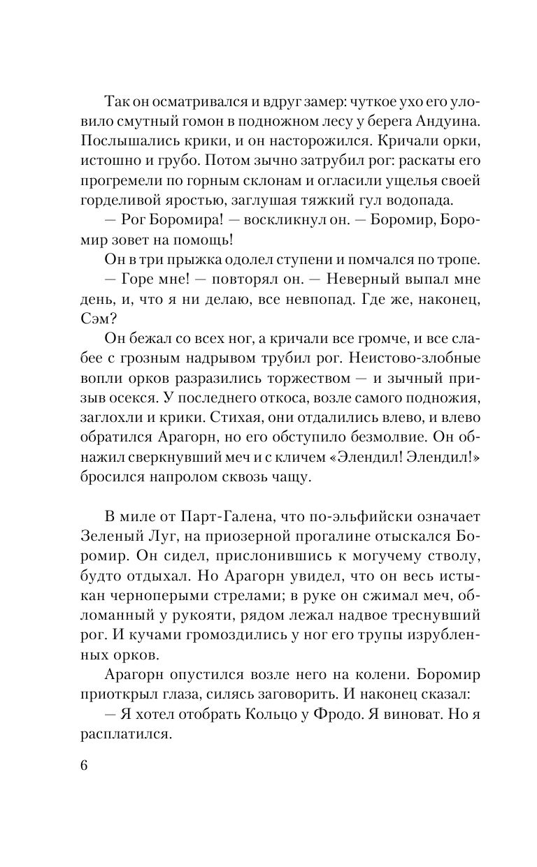 Властелин Колец. Две твердыни | The Lord of the Rings. The Two Towers - Ozon image 4
