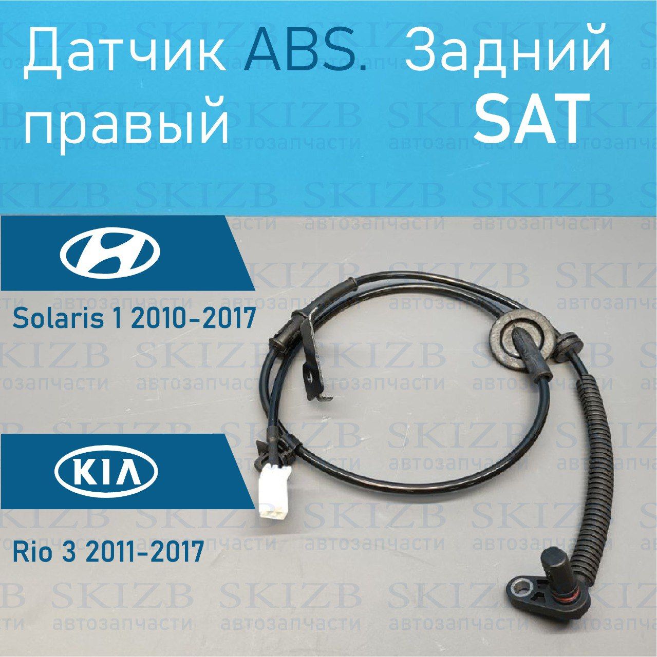 Датчик ABS Hyundai Tucson 04-09 (Спереди/ Слева)