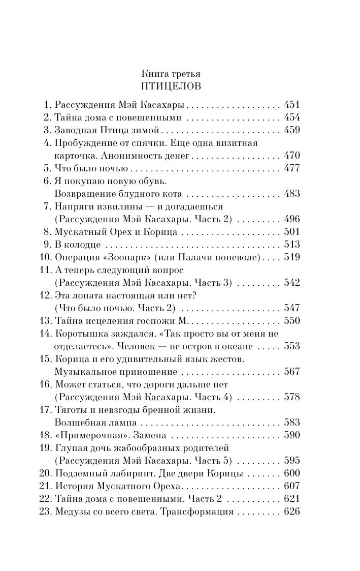 Хроники Заводной Птицы | THE WIND UP BIRD CHRONICLE - Ozon image 4