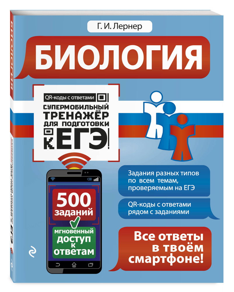 Биология. | Лернер Георгий Исаакович - купить с доставкой по выгодным ценам  в интернет-магазине OZON (161022503)