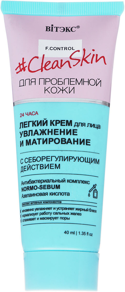 Легкий крем для лица Витэкс "Увлажнение и матирование", с себорегулирующим действием, 40 мл  #1