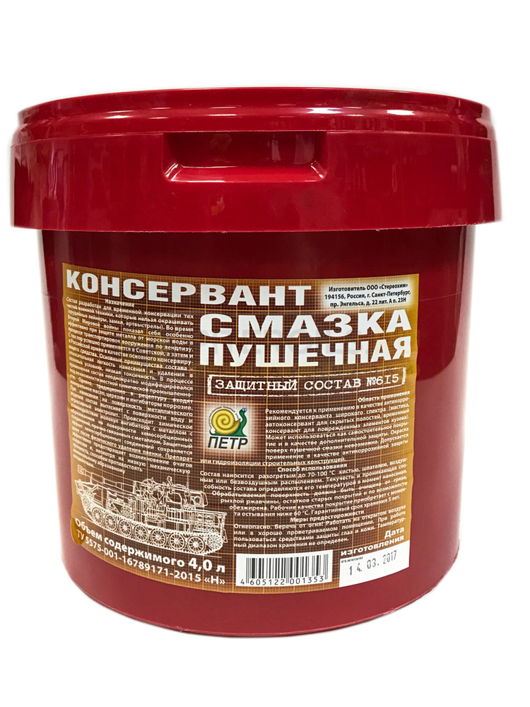 Пушечное сало (смазка пушечная) 4л. "Петр" - купить с доставкой по ...