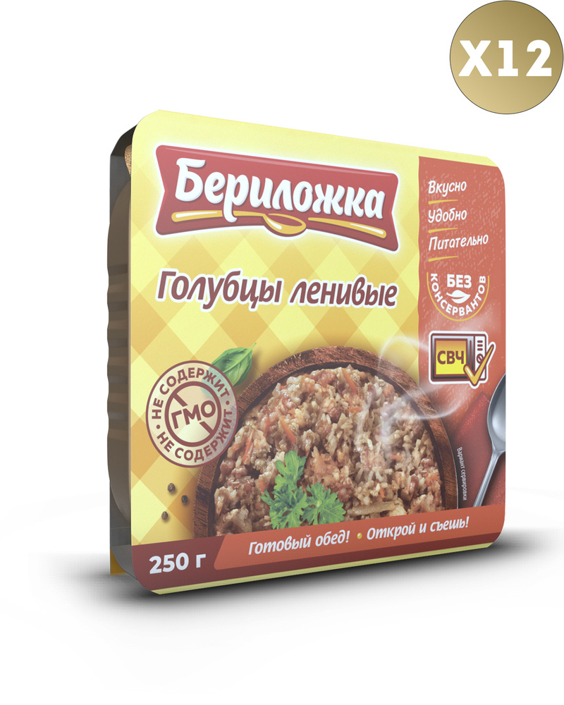 Голубцы ленивые "Бериложка" 250гр 12 шт #1