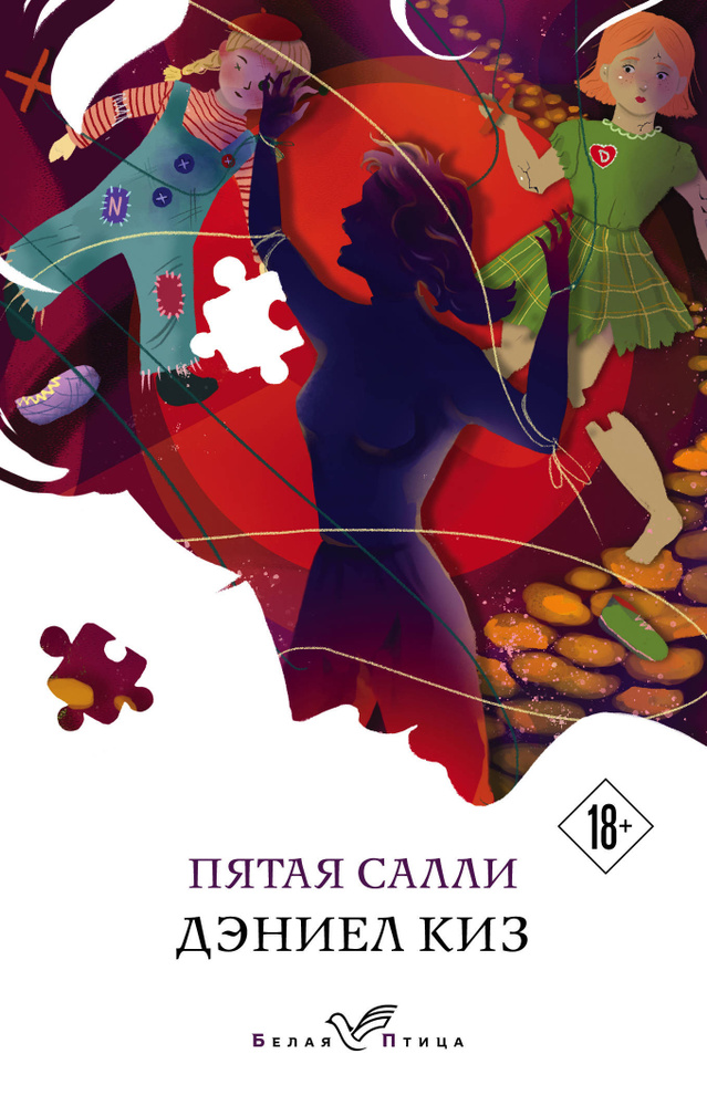 Пятая Салли #1