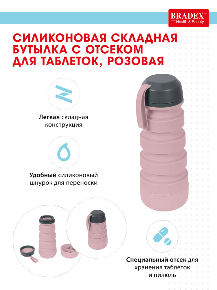 Bradex Бутылка для воды спортивная с контейнером для таблеток 0,4 л #1