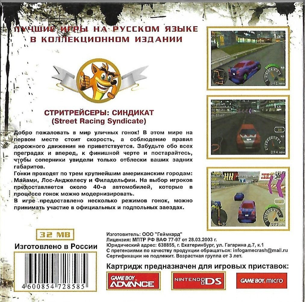 Street Racing Syndicate (Стритрейсеры Синдикат) GBA, рус.версия (Platinum)  (32M) - купить по выгодной цене в интернет-магазине OZON (1314195120)