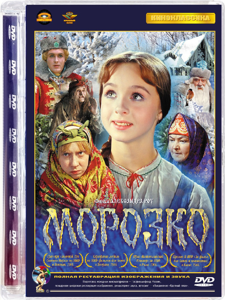 Морозко (DVD) #1